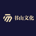 书山文化专营店