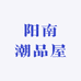 三二潮品屋