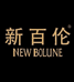 新百伦NEW BOLUNE艾达鞋类专卖店