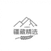 疆藏精选