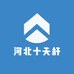 河北十天杆