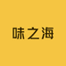 味之海
