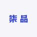 柒品优选餐桌转盘