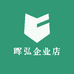 五常市晖弘电子商务有限公司企业店