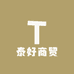 泰好商贸