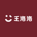 王洛洛家居服