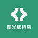 阳光眼镜店