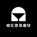 玖汇百货商行