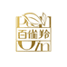 百雀羚杭州乐繁电子商务有限公司护肤专卖店