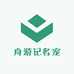 舟游记名宠