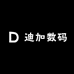 迪加数码
