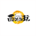 西游潮玩铺