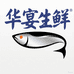 华宴生鲜