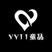 YY11童品