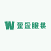 歪歪服装