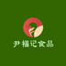 尹福记鄢陵县平穗食品店（个人独资）粮油专卖店