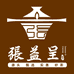 张益呈茶业8丽丽8