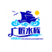 广匠尚耀水族专卖店