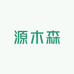 源木森家具工厂店
