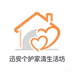 迅安个护家清生活坊