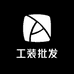 工装批发