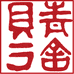 青小贝手工舍