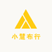 小慧布行