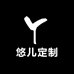悠儿定制女鞋