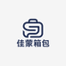 佳蒙箱包店