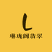 琳珑阁翡翠