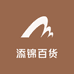 义乌添锦百货