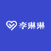 李琳琳服装供应链