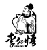 诗仙醉专营店