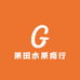 果田水果商行