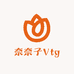 奈奈子Vtg