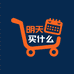 明天来买