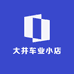 大井车业小店