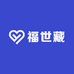福世藏