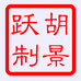 璟宁宫木雕