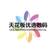 天花板优选数码