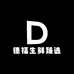 德福生鲜臻选