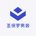 圣保罗男装