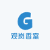 观岚香室