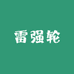 曾师傅渔具公司