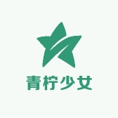 青柠少女小店