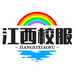 江西校服平台