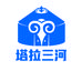 塔拉三河牛羊肉