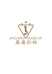 城关区晶晶美化妆品销售店个体店