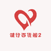 健行百货阁2