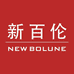 新百伦NEW BOLUNE珺晟户外鞋服专卖店